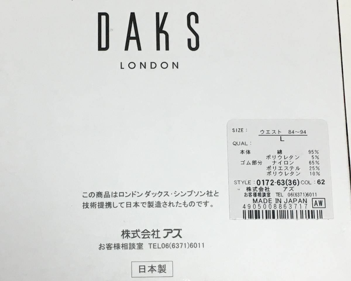 DAKS　ボクサーブリーフ　日本製　L　ダックス　定価4.180円_画像4