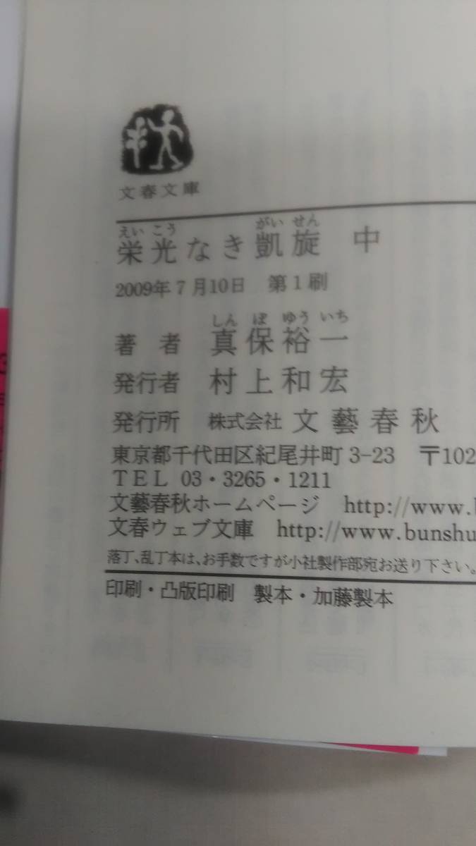 . light not .. Bunshun Bunko on middle under .. set Shinbo Yuichi ( work ) ybook-1455