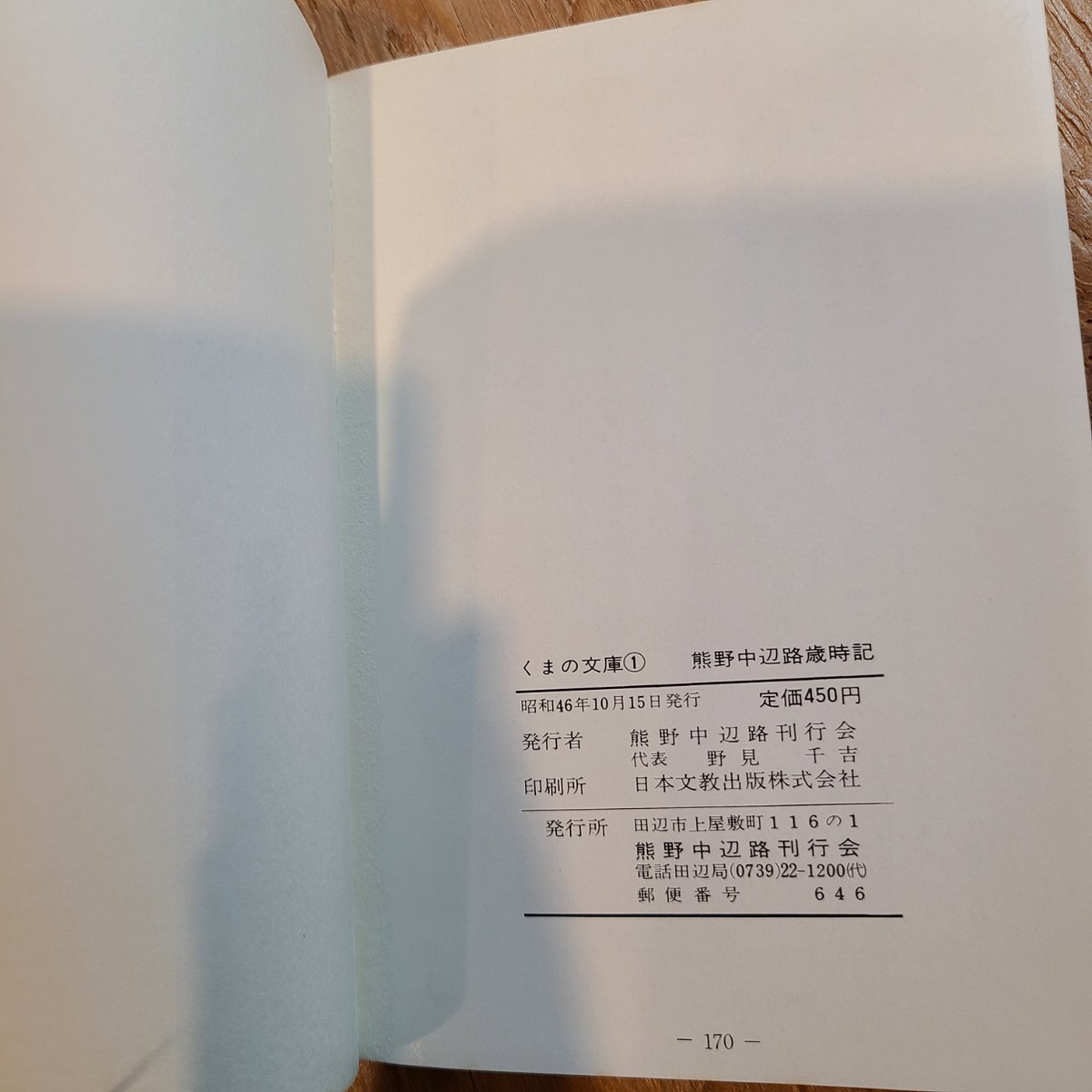 「くまの文庫9冊セット」 和歌山県郷土資料/熊野古道/民俗学/紀伊山地/民具_画像6