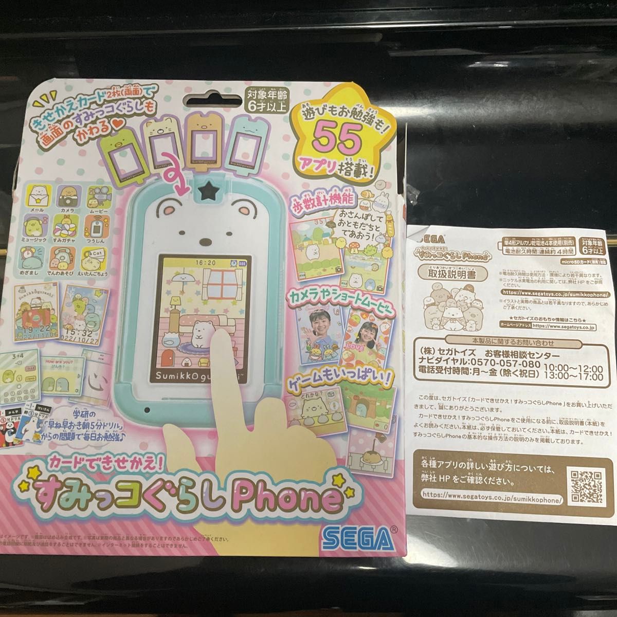 セガトイズ (SEGA TOYS) カードできせかえ すみっコぐらしPhone すみっコぐらしパソコンプレミアムシリーズと連動