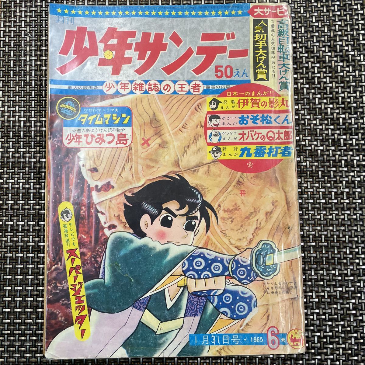 古本　漫画　S40.1 少年サンデー　横山光輝　伊賀の影丸　おそ松くん　オバケのQ太郎_画像1