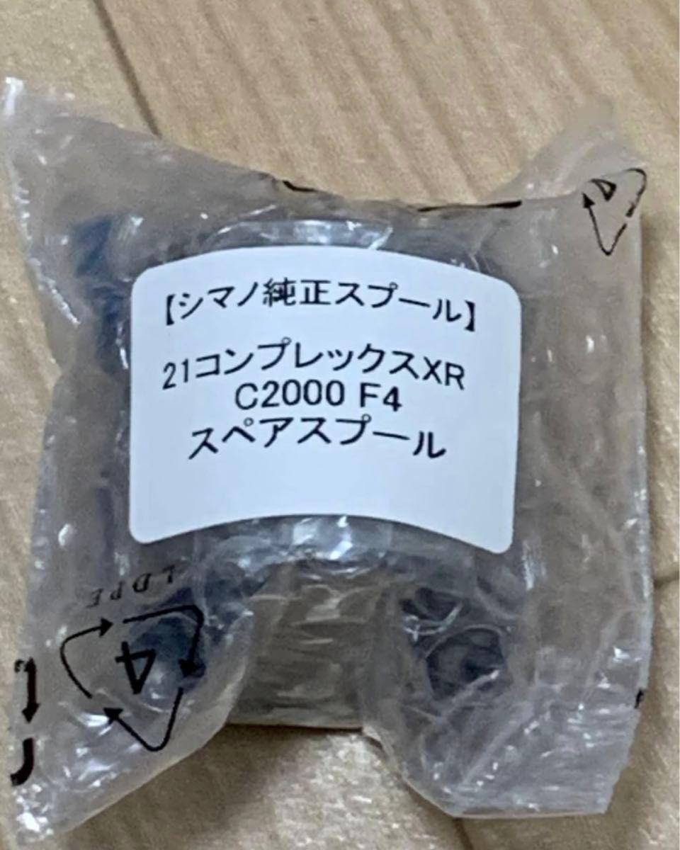 シマノ 21コンプレックスXR C2000 F4 純正スプール / 互換 シマノ 21コンプレックスXR C2000 F4 純正スプール / 互換