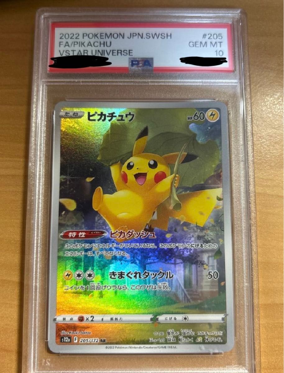 ポケモンカード ピカチュウ ar psa10 製造元直販 - clinicaviterbo.com.br