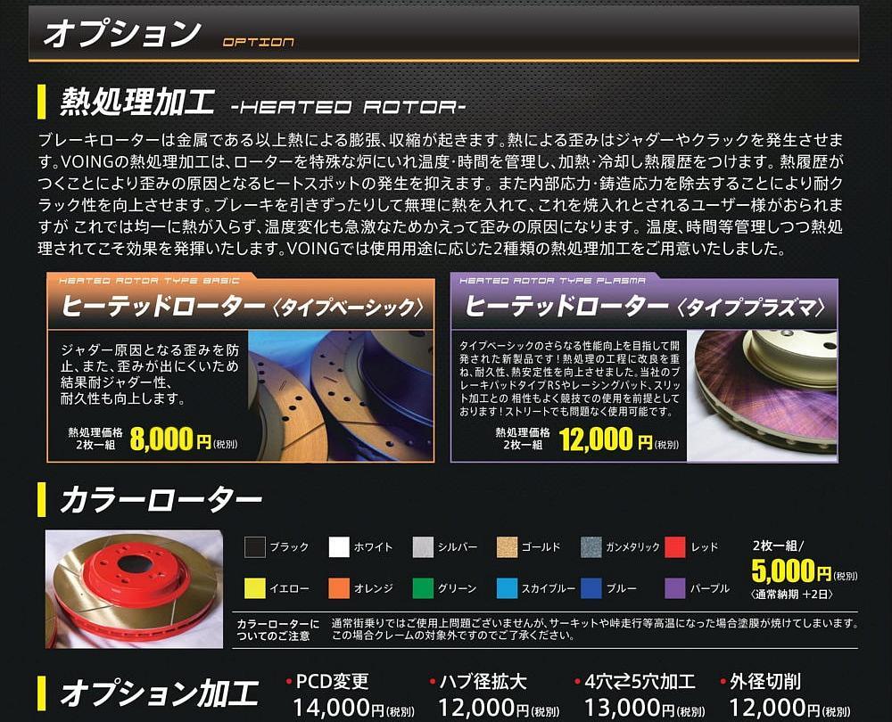 XLR 4.6 X215 05～07 に適合 VOING GALAXY スリット フロント ブレーキローター