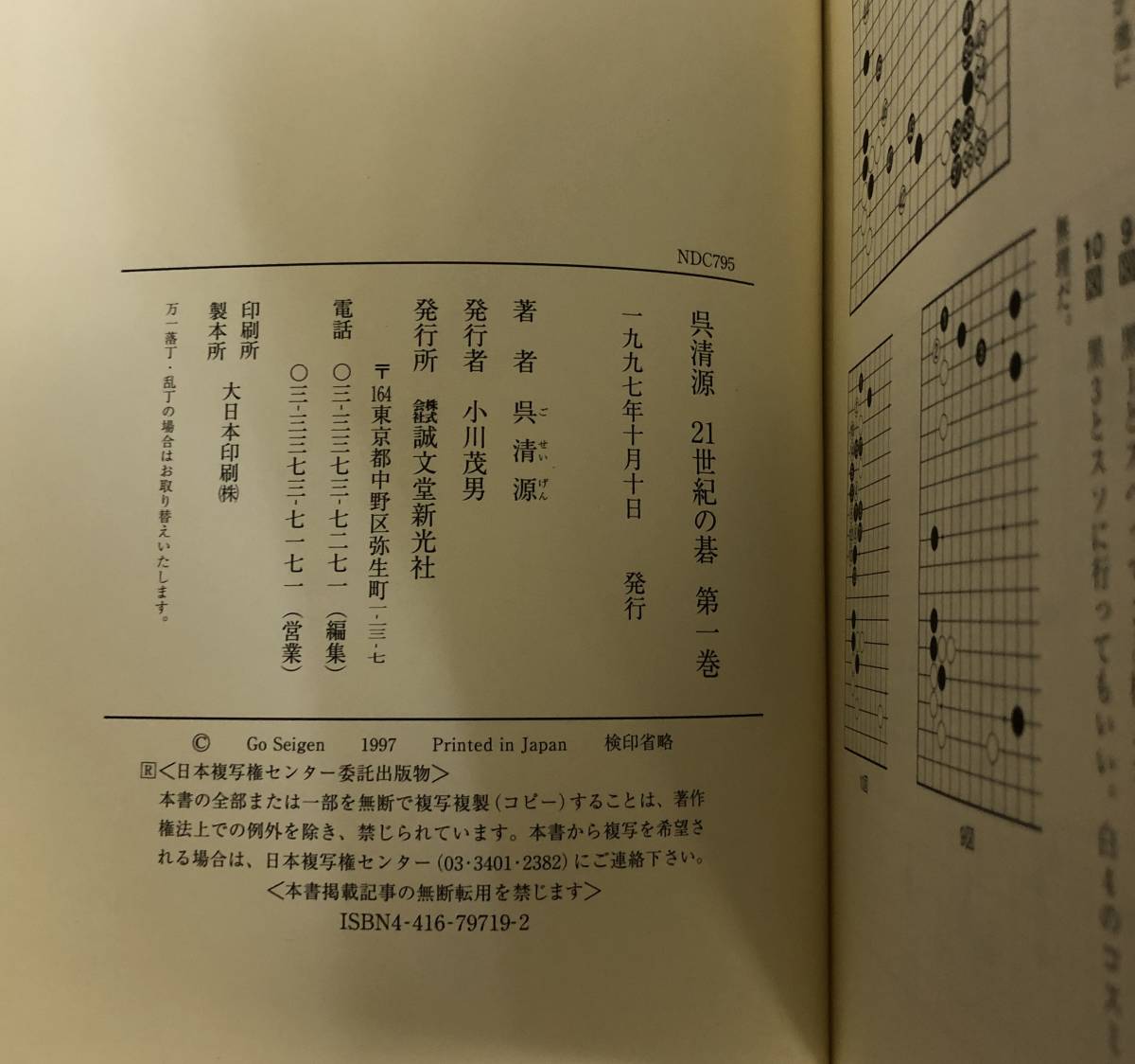 呉清源 21世紀の碁 全10巻揃 誠文堂新光社 _画像6