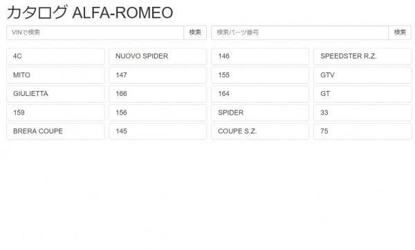  Alpha Romeo список запасных частей online версия 147 4c 145 156 159 166 Giulietta SPIDER COUPE S.Z. SPEEDSTER R.Z. GTV GT 33 75