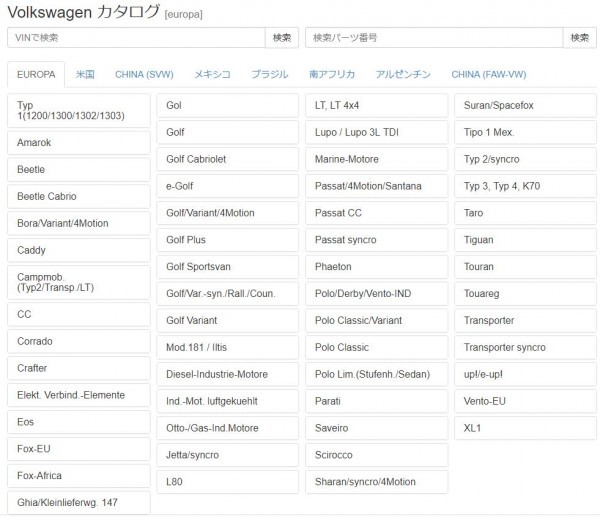 VW+他メーカー パーツリスト オンライン版 L80 LT ルポ シャラン スラン ティーポ タイプ2 タイプ3 タイプ4 マリン フェートン POLO_画像2