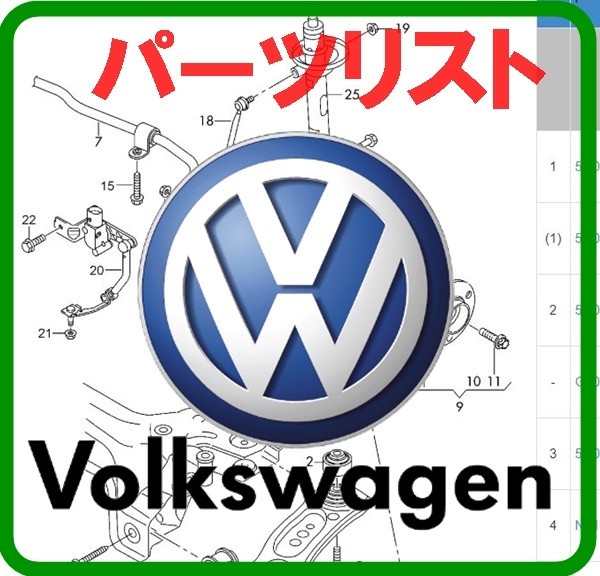 VW+他メーカー パーツリスト オンライン版 L80 LT ルポ シャラン スラン ティーポ タイプ2 タイプ3 タイプ4 マリン フェートン POLO_画像1