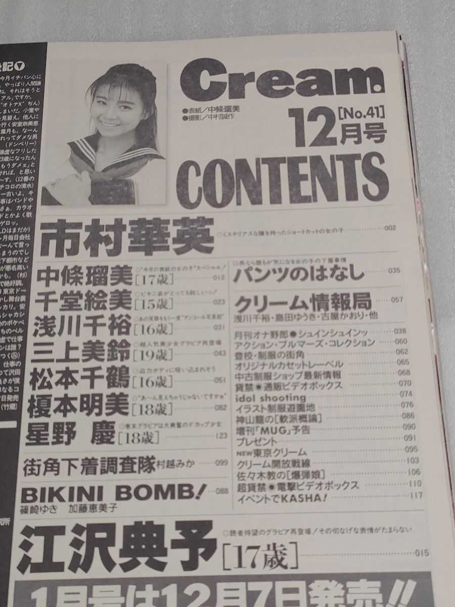 クリーム　1995年12月号