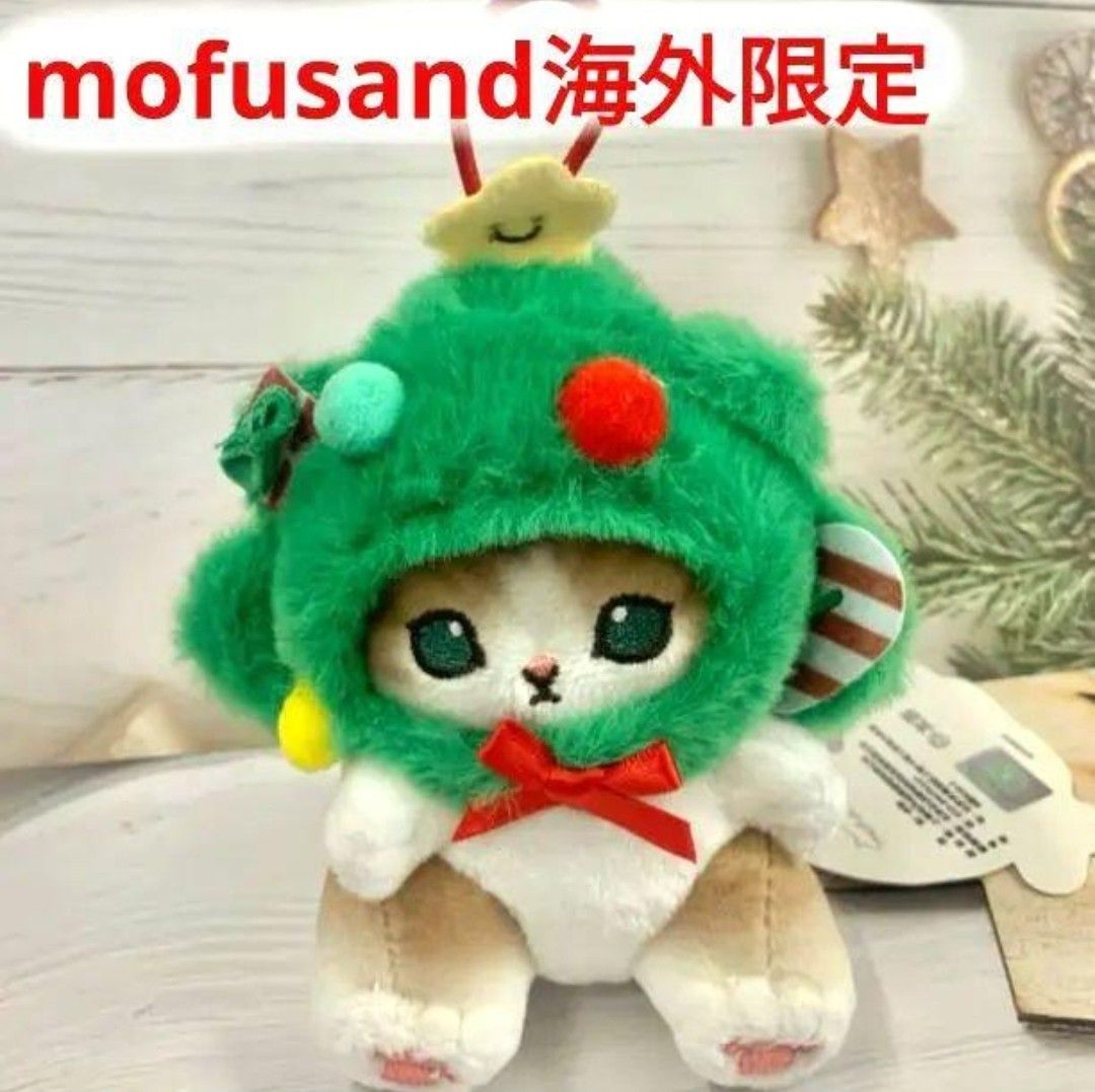 mofusand モフサンド 海外限定 クリスマスツリーにゃん ぬいぐるみ マスコット