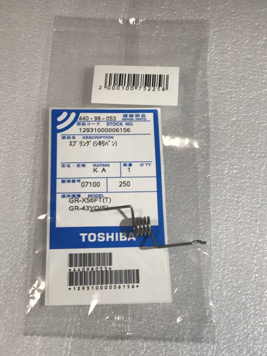 ●即決新品● 純正品TOSHIBA東芝44098053,冷蔵庫用のバネ スプリングの画像1