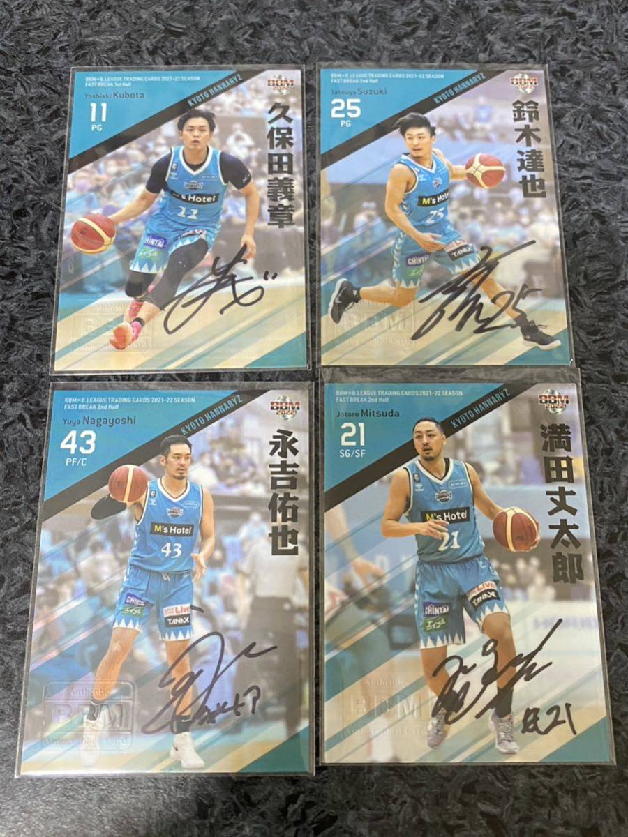 BBM×B.LEAGUE FAST BREAK 1st 2nd Half 87枚限定 直筆サイン 4枚セット Bリーグ 京都ハンナリーズ 久保田義章 満田丈太郎 鈴木達也 永吉_画像1