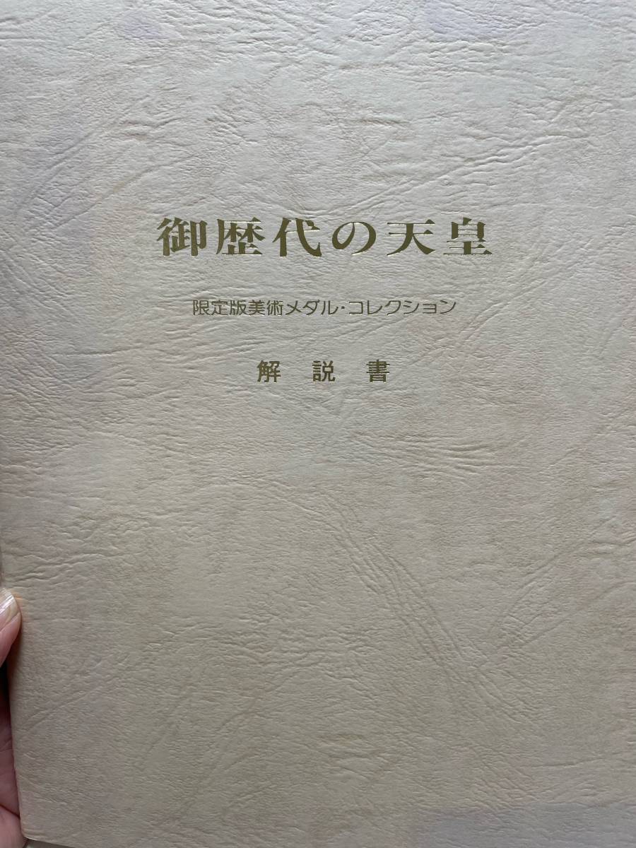 御歴代の天皇 純銀製 限定版美術 メダルコレクション ３６枚セット　希少純銀コイン　松本徽章製_画像5