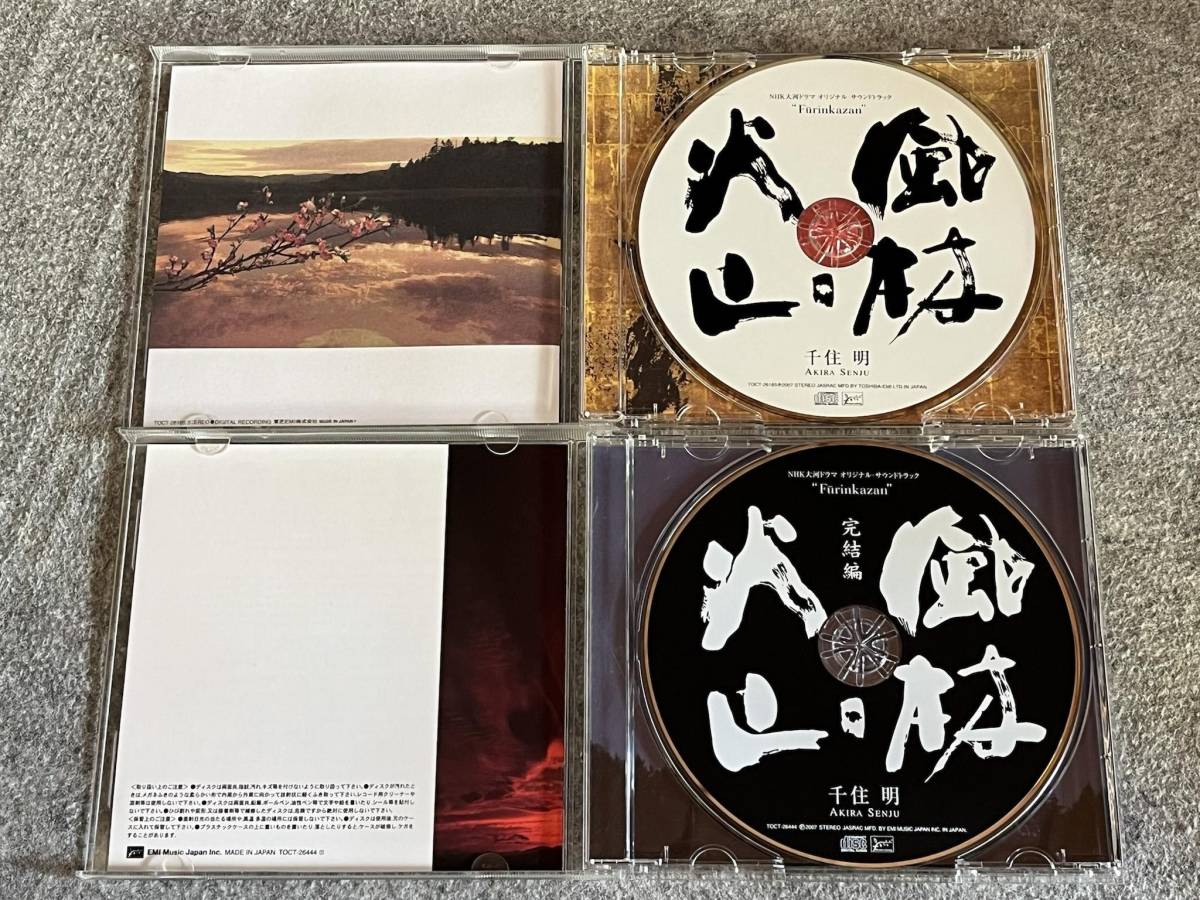 (中古CD) 大河ドラマ 風林火山 オリジナルサウンドトラック 完結編 セット 千住明_画像2