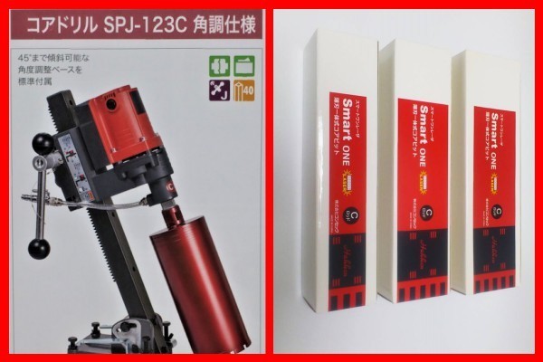 ★新品 即決★価角度ベース仕様 SPJ-123C+ ビット3本付きコンセック ダイヤモンドコアドリル コアビット /// 日立 マキタ シブヤ カッター