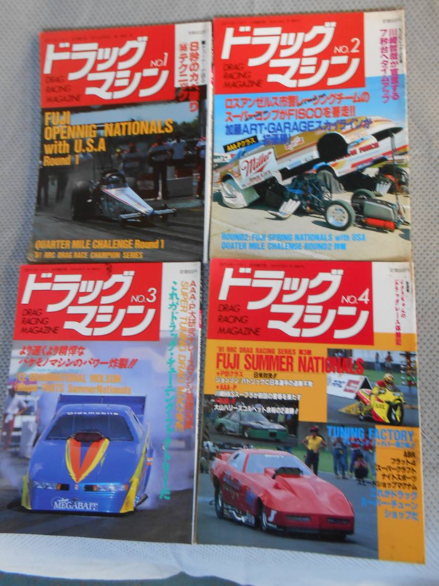 GPスポーツF1　ドラッグマシン　No１～No４　4冊セット　１９９１年_画像1