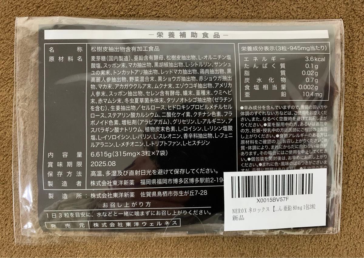 NEROX ネロックス 1週間分 7包 シトルリン オルニチン 高麗人参 黒ショウガ マカ すっぽん 亜鉛 80mg 1包3粒