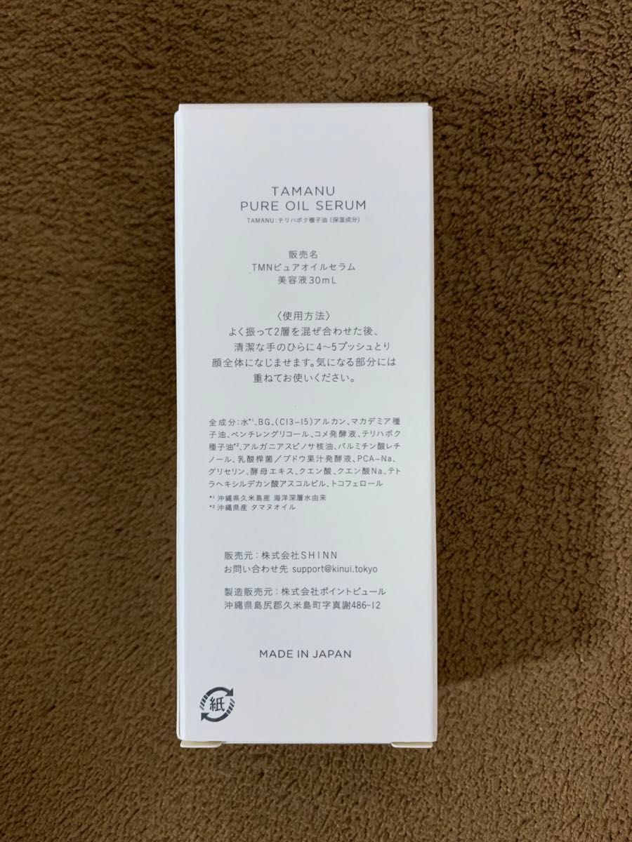 キヌユイ KINUIタマヌピュアオイルセラム PURE OIL SERUM 導入 キヌユイ KINUIタマヌピュアオイルセラム PURE OIL SERUM 導入