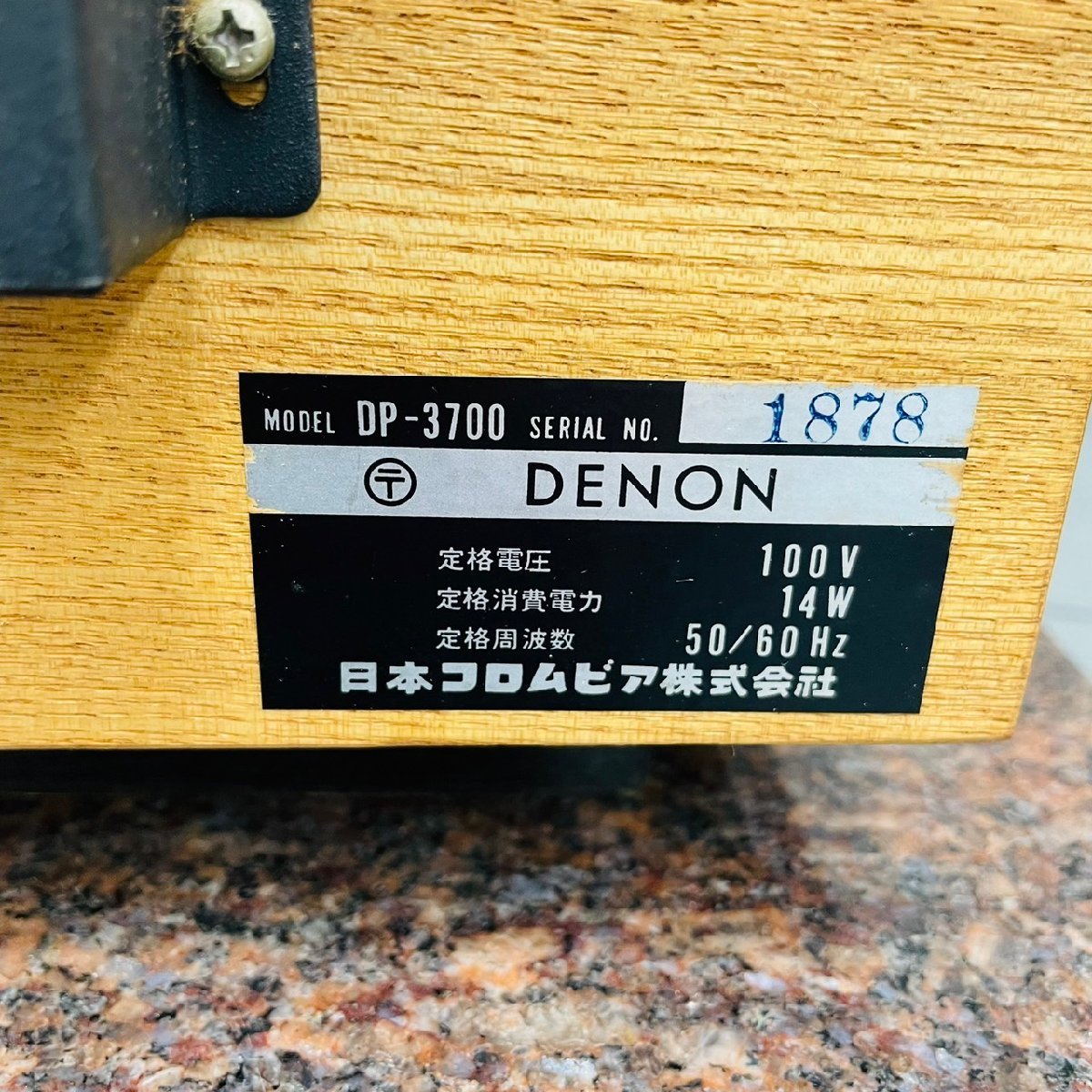 P15☆【中古】DENON デノン ターンテーブル レコードプレーヤー DP-3000_画像8