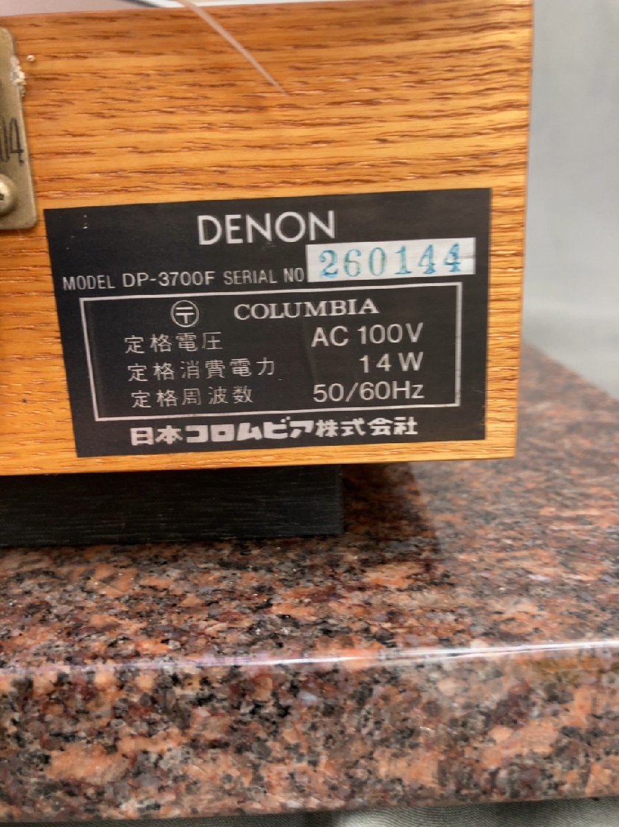 P141☆【中古】DENON デノン DP-3700F/DP-3000 ターンテーブル_画像6