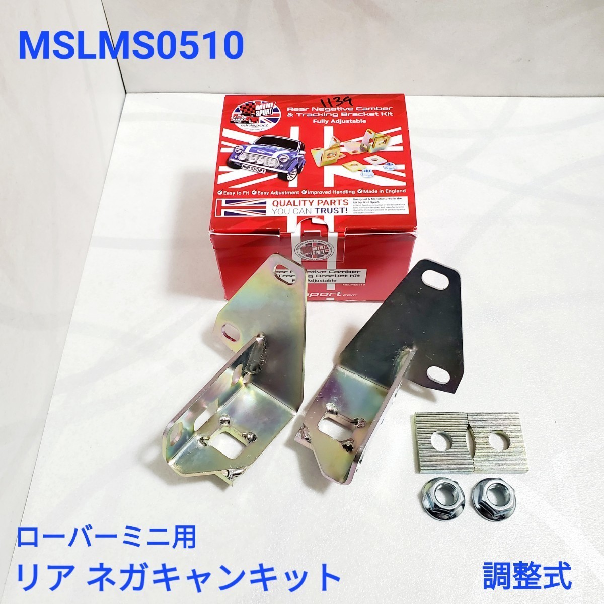 ローバーミニ　クラシックミニ用 調(diào)整式　アジャスタブル リア用 ネガティブ キャンバーキット MSLMS0510 ミニスポーツ制 新品