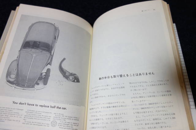 フォルクスワーゲン VWビートル 発想トレーニング副読本 西尾忠久著 多摩美大講師 KKロングセラーズ　昭和55年4月10日初版発行_画像4