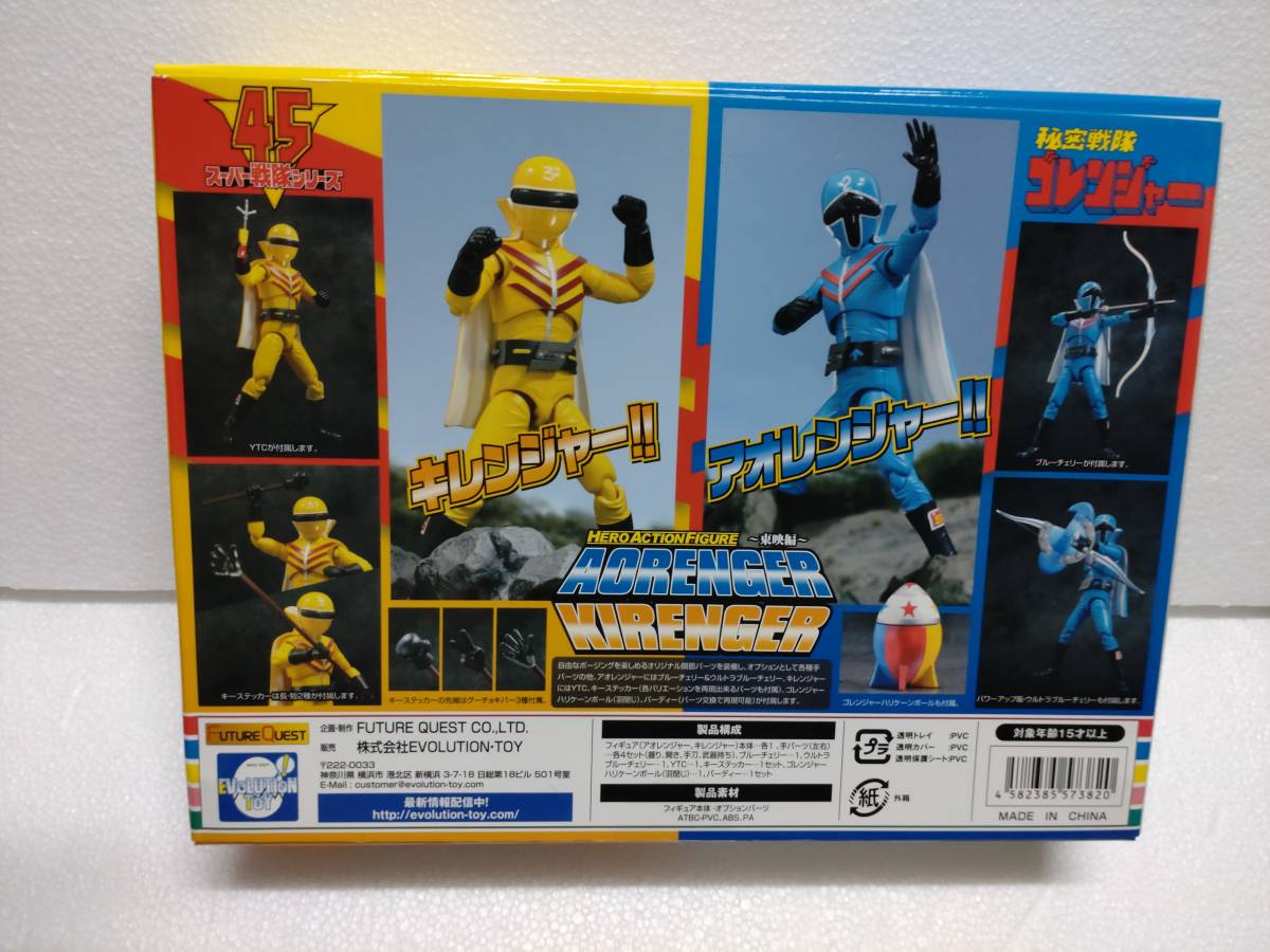 HAFヒーローアクションフィギュアシリーズ アオレンジャー&キ HAFヒーローアクションフィギュアシリーズ アオレンジャー&キ
