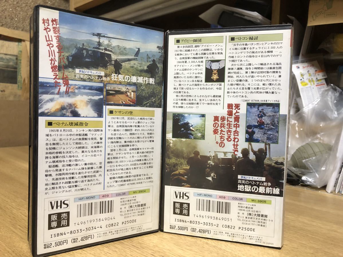 1円スタート！未DVD?貴重！格安自衛隊、ベトナム戦争ビデオ4本セット_画像5