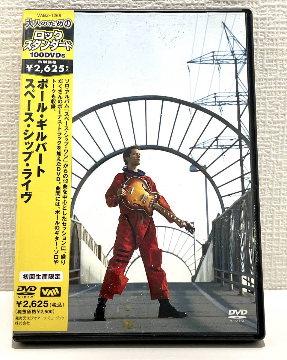 ポール・ギルバート スペース・シップ・ライブ DVD_画像1