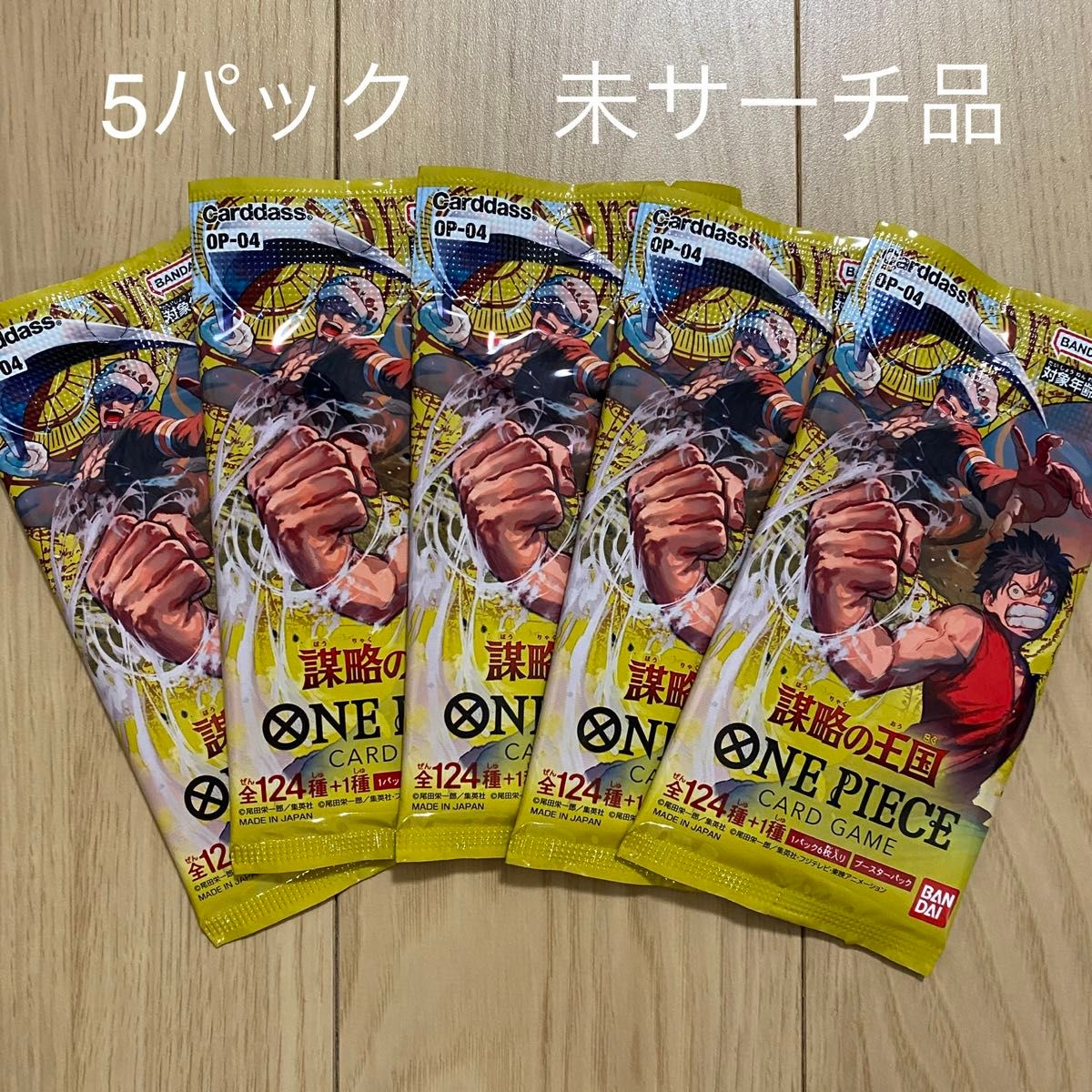 【5パック】謀略の王国 ワンピースカード ONE PIECE CARD GAME