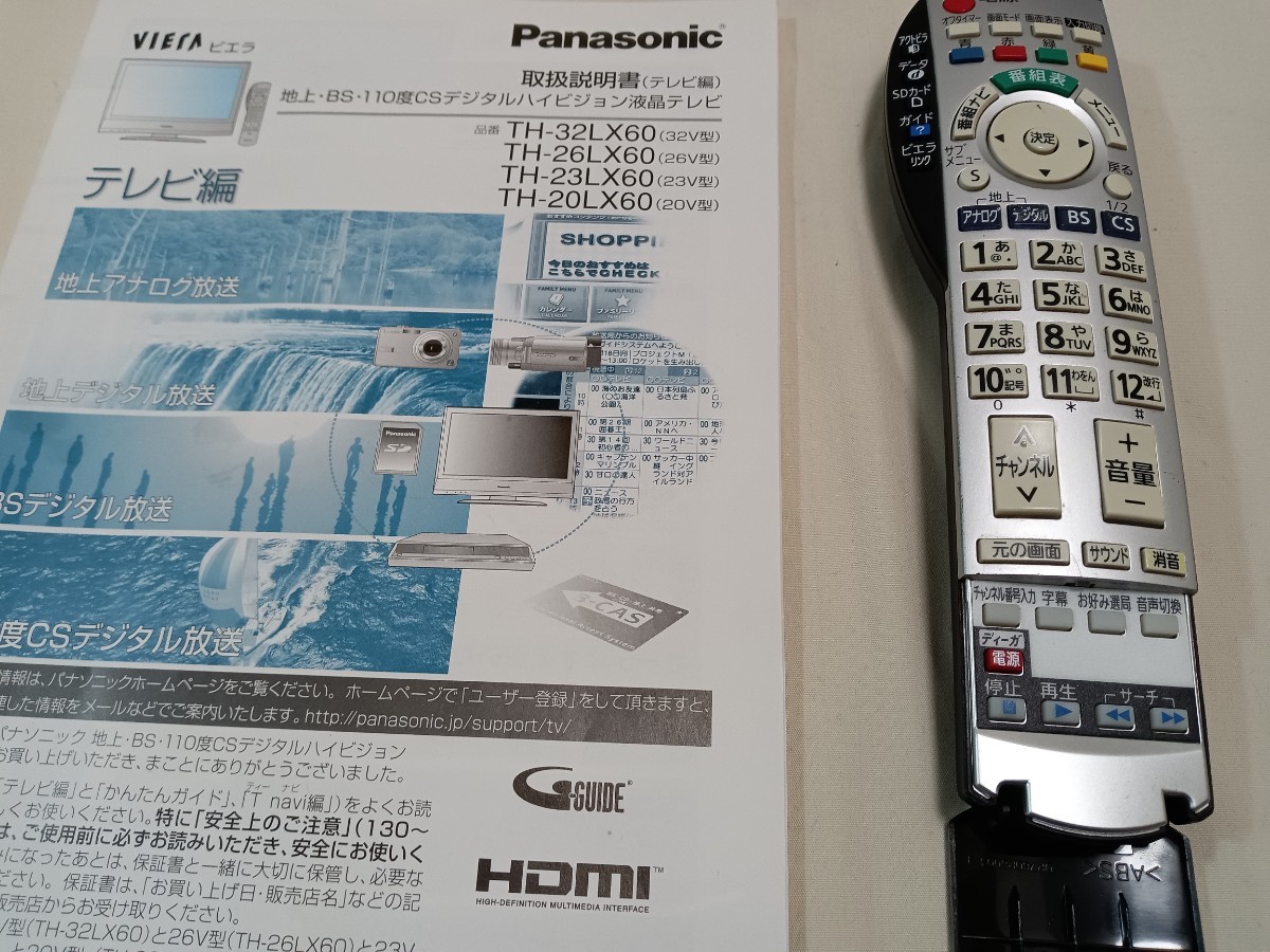 パナソニック　デジタルハイビジョン　液晶テレビ　 TH -32 LX 60　 取扱説明書とリモコン_画像4