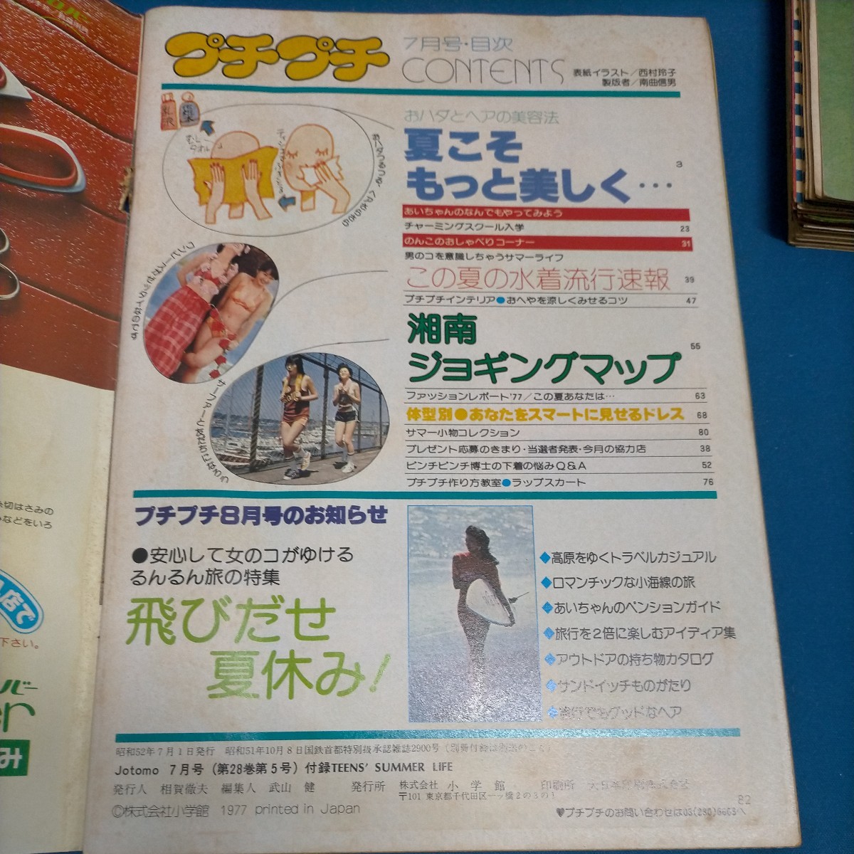 プチプチ Jotomo FANCY BOOK 7月号 Jotomo 7月号付録 1977 おまけにページ抜けの多い3月〜9月の残り6冊を付けます_画像5