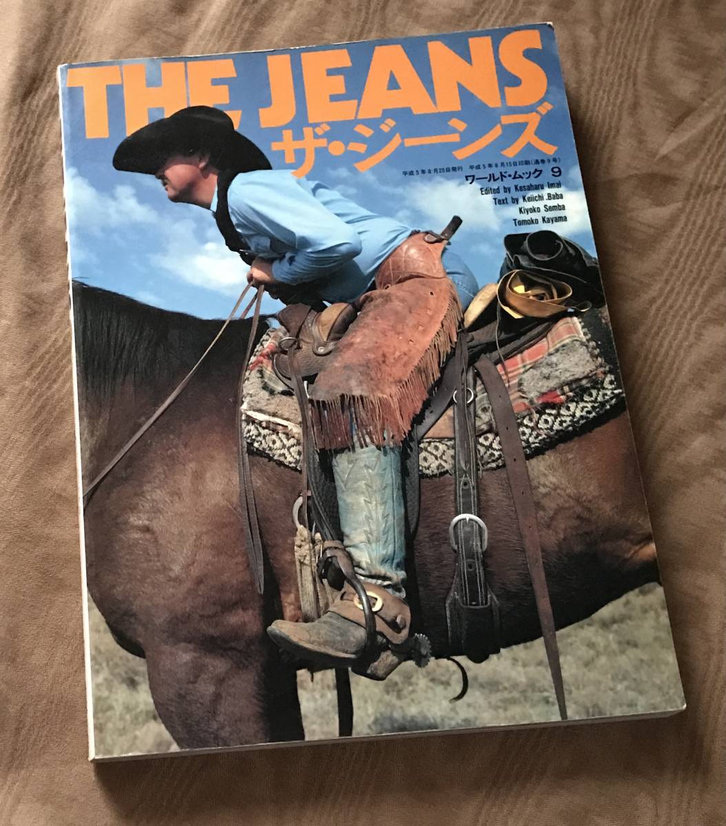 即決 ワールドムック9「 THE JEANS ザ ジーンズ 」検索：ジーパン デニム Lee LEVI'S リーバイス ヴィンテージ 501 503の画像1