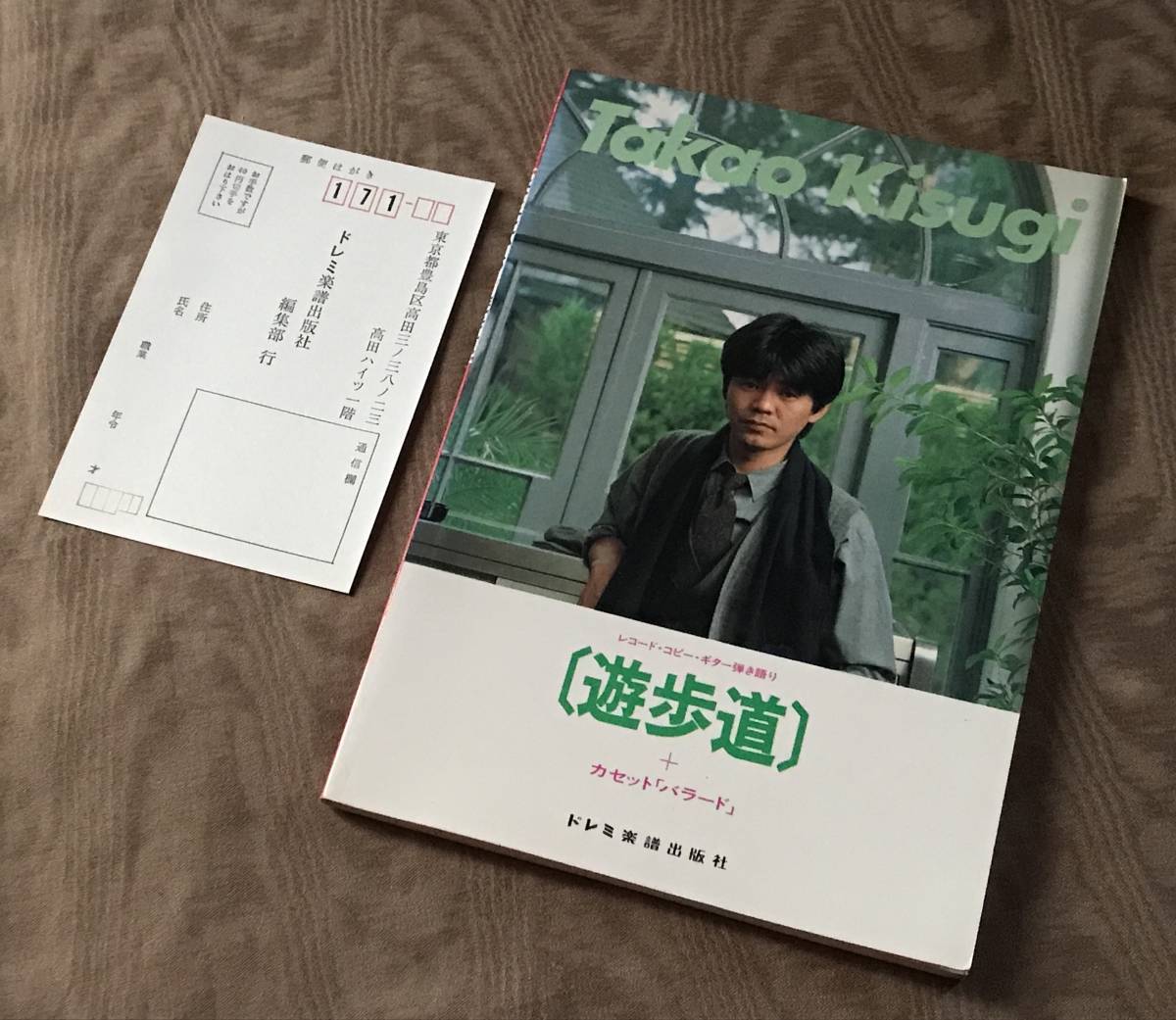 レコード・コピー ギター弾き語り　来生たかお 「 遊歩道 」＋ バラード　検索：ギタースコア 楽譜 EP LP CD カセットテープ
