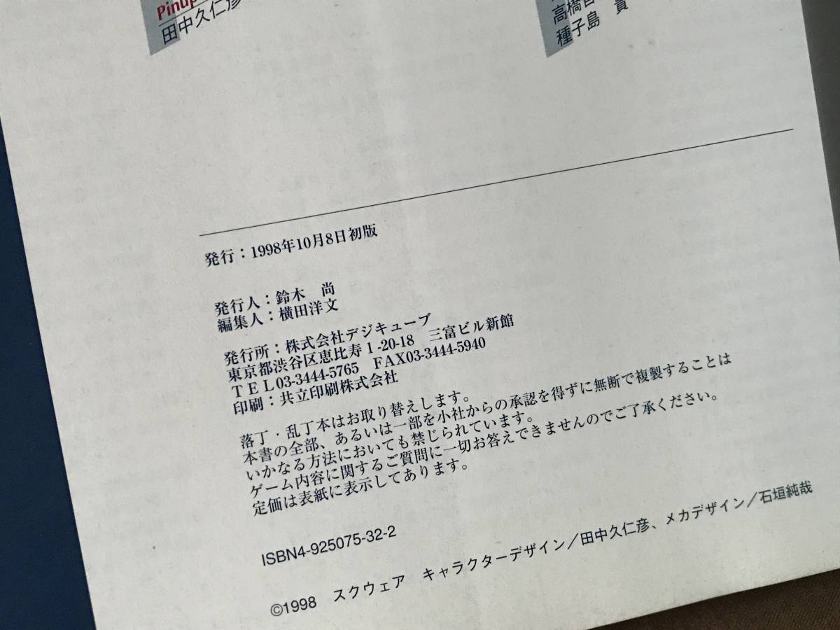 DigiCube版 初版 Xenogears PERFECT WORKS スクウェア公式 DigiCube版 初版 Xenogears PERFECT WORKS スクウェア公式