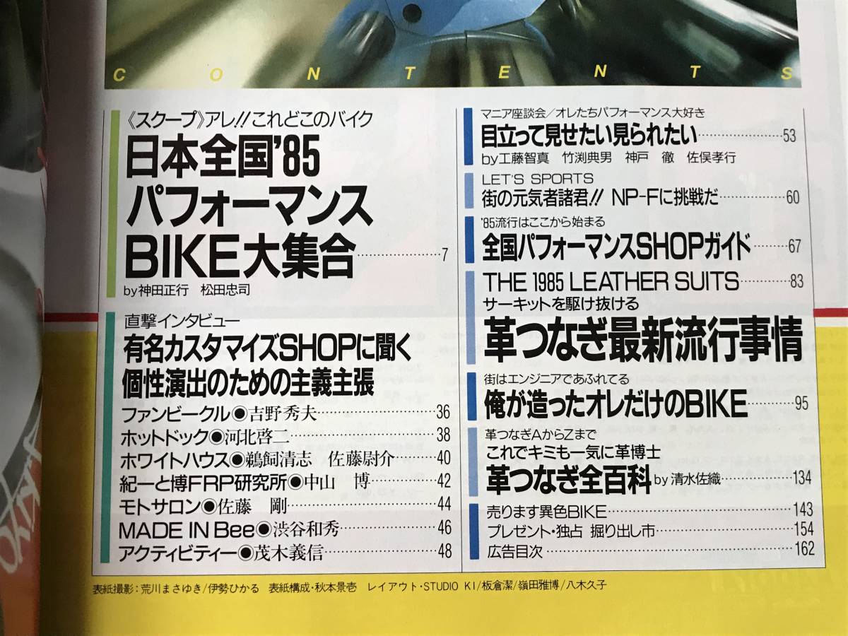 当時物　モトチャンプ モーターサイクリスト ぼくらのチューニングバイク カスタムバイク ハングオン　検索：旧車 カスタム カフェレーサー_画像6