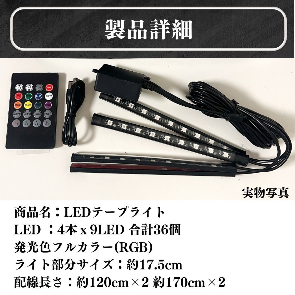 LED テープライト USB 車内 装飾 照明 車内アクセサリー 間接照明 車 リモコン 防水 音楽 白 黄色 フットライト デスク インテリア シール_画像9
