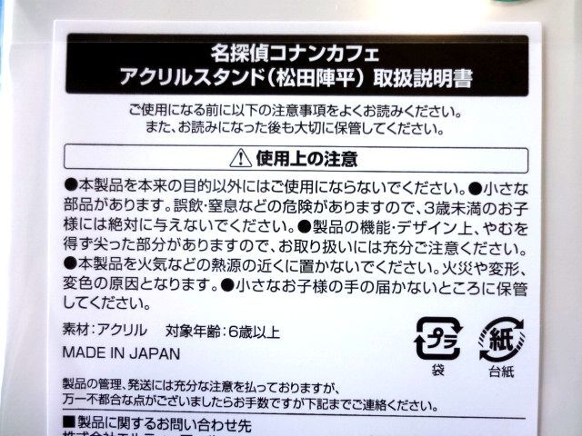 【廃盤】【アクリルスタンド/松田陣平】 名探偵コナン/コナンカフェ 2022★送料310円～_画像2