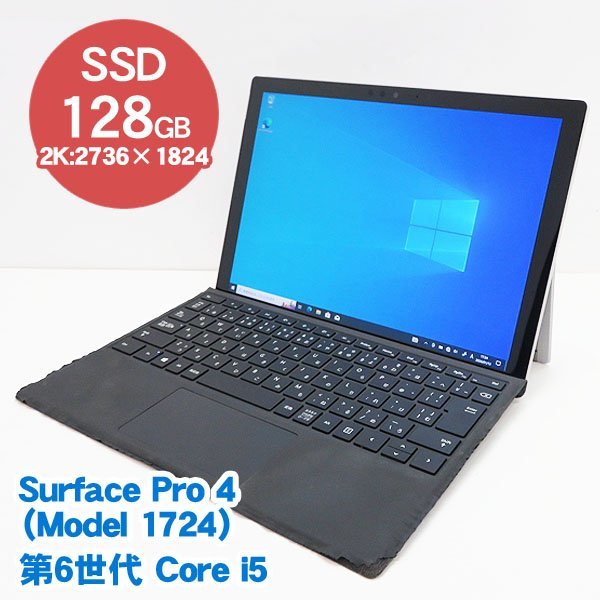 1円～□Microsoft Surface Pro4(1724)□ジャンク品□第6世代 Core i5