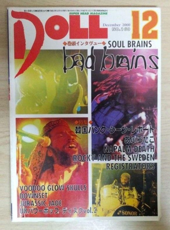 DOLL 2000年12月号NO.160パンク専門誌 BAD BRAINS ドール PUNK雑誌 音楽雑誌