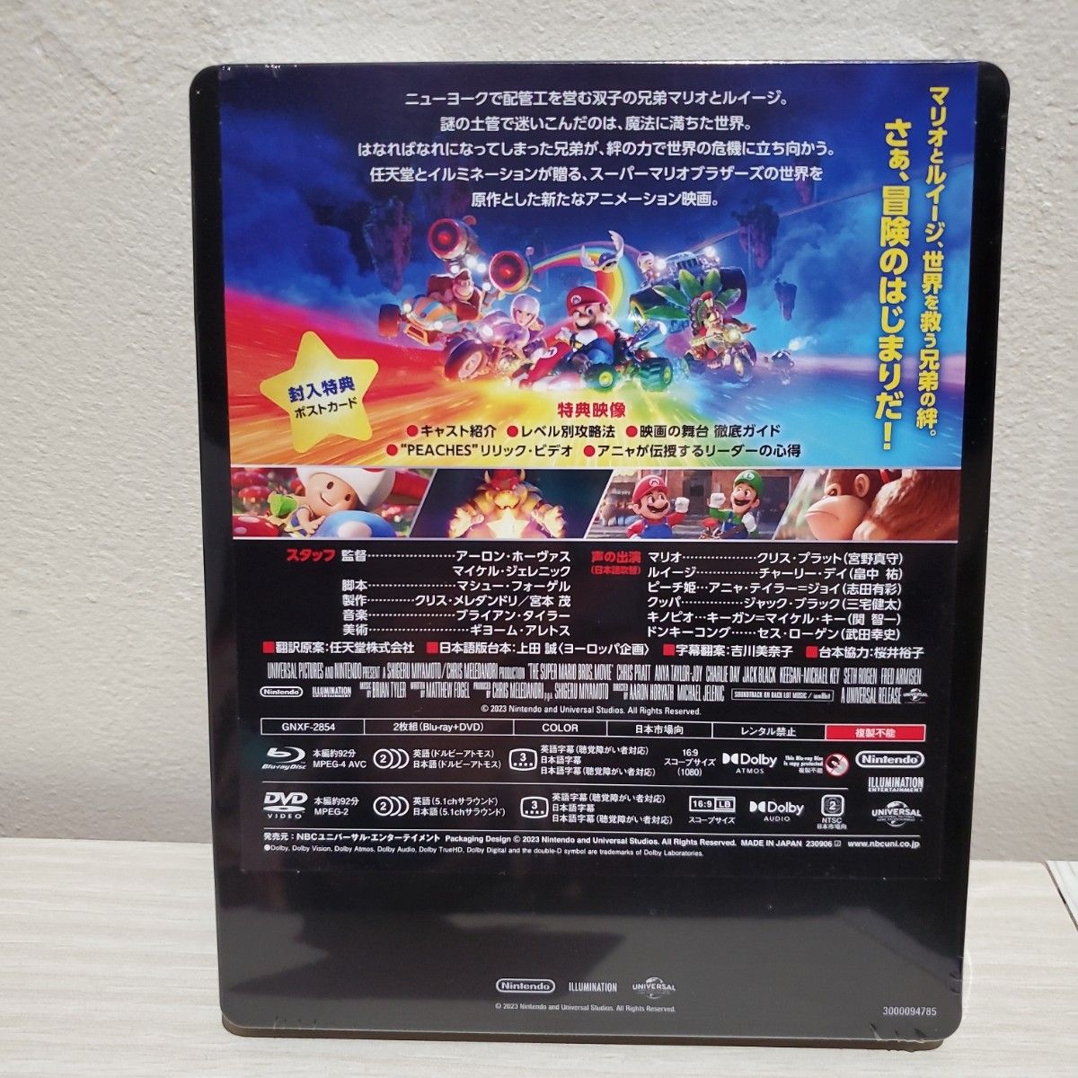 ザスーパーマリオブラザーズムービー スチールブック仕様 Blu-ray+DVD スーパーマリオ