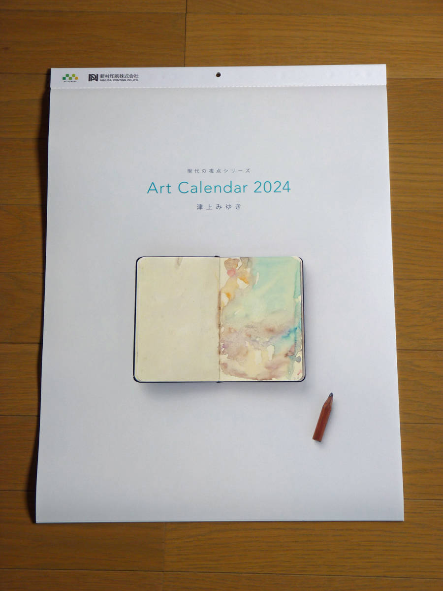 Art Calendar 2024 現代の視点シリーズ　津上みゆき　新村印刷㈱2024年カレンダー_画像1
