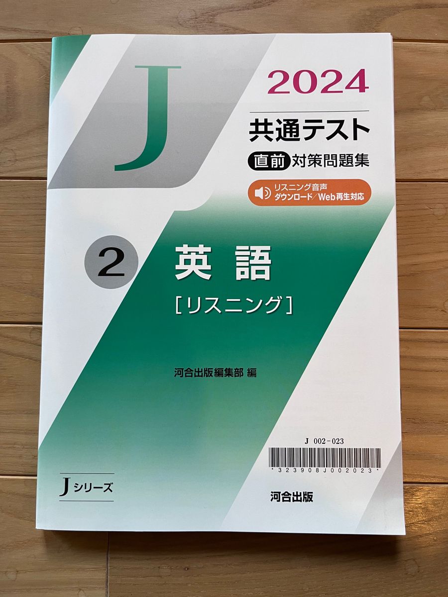 未使用　2024 共通テスト直前対策問題集　英語　リスニング