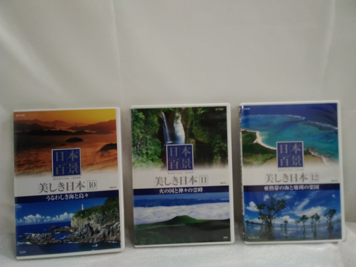 g_t R316 DVD,ボッタス(12巻セット)　「日本百景美しき日本」　★いつまでも心に残したい…。_画像7