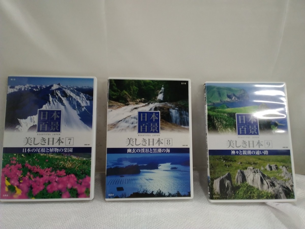 g_t R316 DVD,ボッタス(12巻セット)　「日本百景美しき日本」　★いつまでも心に残したい…。_画像6