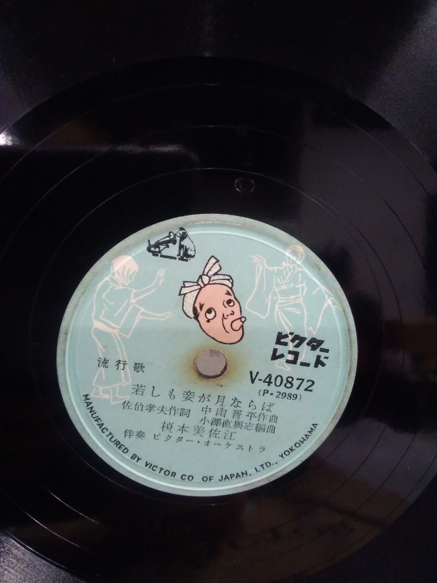 g_t Q736 アンティーク　SP盤レコード、2種まとめ　「名古屋おどり/想ひ出のうつし紅」「名古屋ばやし/若しも妾が月ならば」_画像5