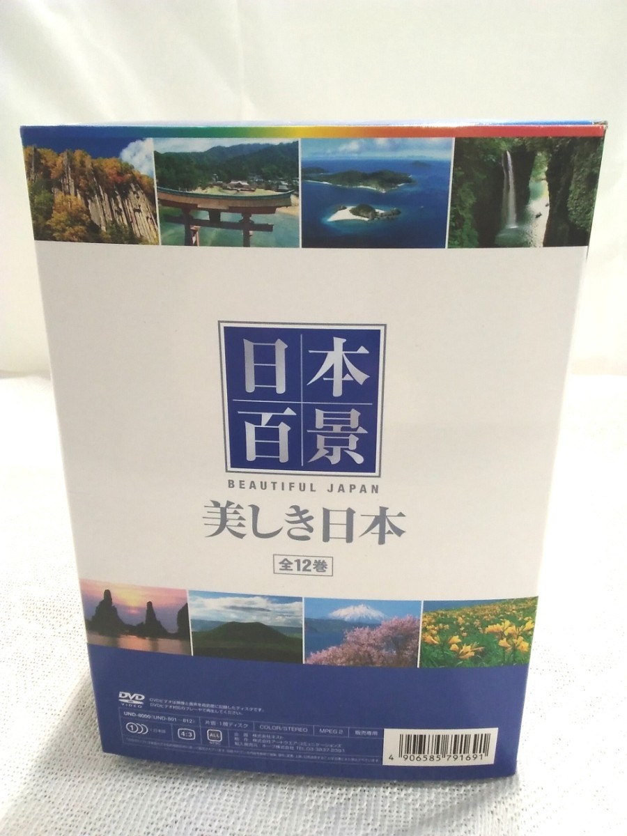 g_t R316 DVD,ボッタス(12巻セット)　「日本百景美しき日本」　★いつまでも心に残したい…。_画像3