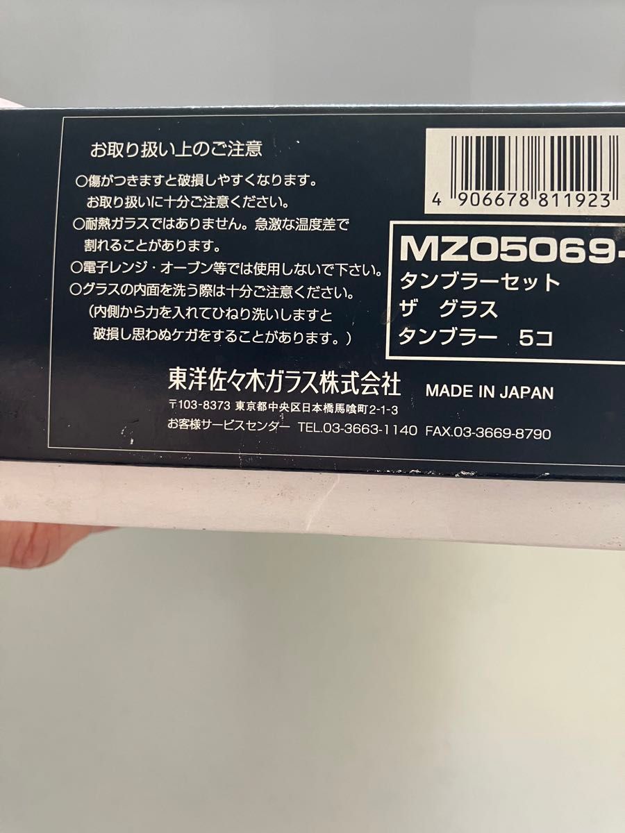 昭和レトロ　東洋佐々木ガラス　タンブラーセット　ザ グラス　5個セット　カットグラス