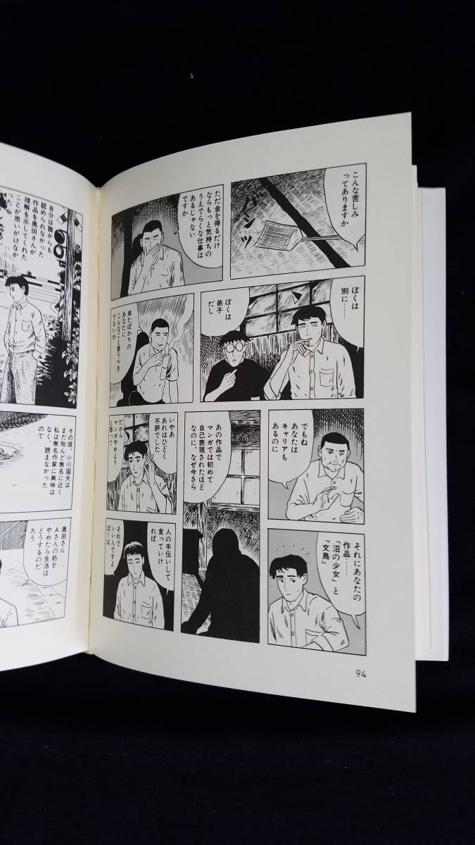 隣の女　つげ義春/著　漫画　日本文芸社　帯・箱付き_画像9