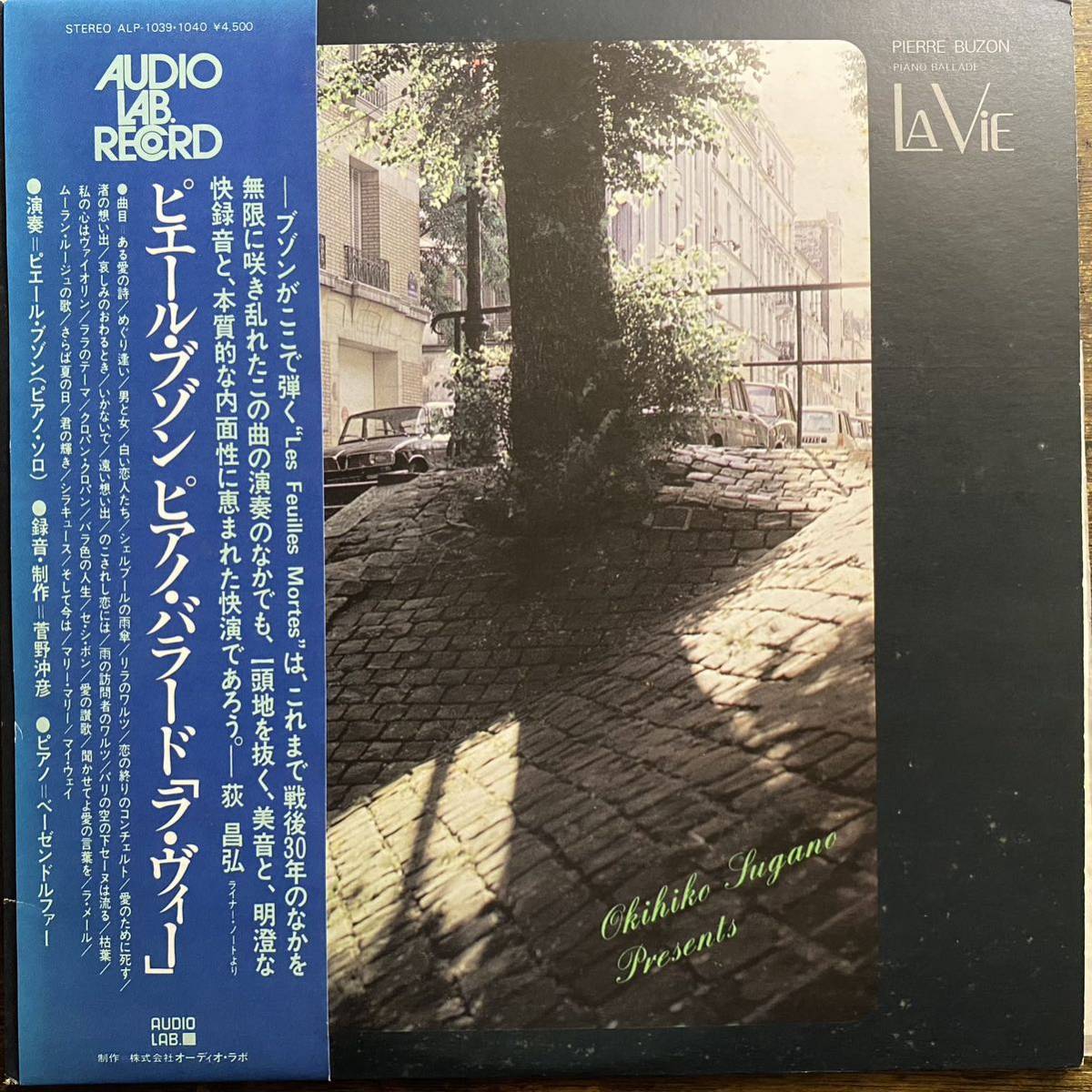 帯LP 高音質 AUDIO LAB 菅野沖彦 (OKIHIKO SUGANO) PIERRE BUZON LA VIE AUDIO LAB. RECORD/ALP-1039_画像1